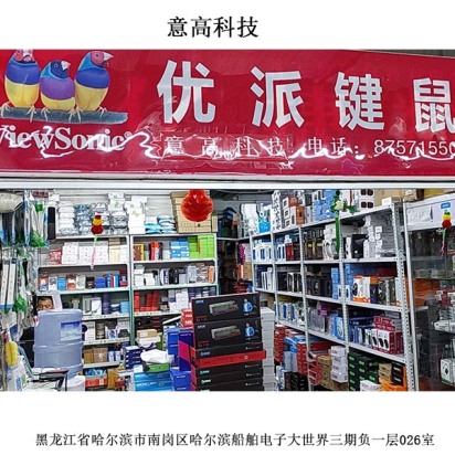 意高科技線(xiàn)下門(mén)店